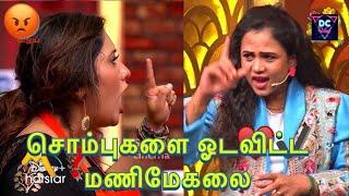 Manimegalai Vs Priyanka Deshpande issue in Cook with Comali சொம்புகளை தெறிக்கவிட்ட மணிமேகலை, DC Vlog