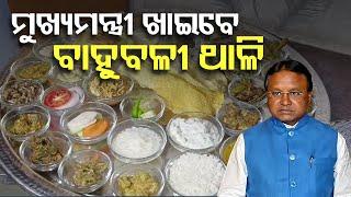 Grand Feast Awaits CM Mohan Majhi In Cuttack; 31-Item 'Bahubali Thali' Arranged For Lunch