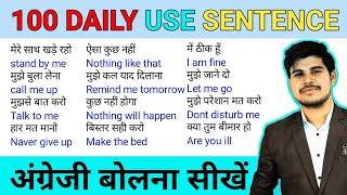 100 Daily Use English Sentences | English Speaking Practice | js topic study