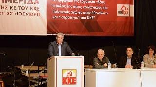 ΟΜΙΛΙΑ Μ. ΠΑΠΑΔΟΠΟΥΛΟΥ ΣΤΗΝ ΗΜΕΡΙΔΑ ΤΗΣ ΚΕ ΤΟΥ ΚΚΕ ΓΙΑ ΤΗΝ ΕΡΓΑΤΙΚΗ ΤΑΞΗ