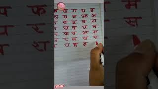 Nepali alphabet writing| #shorts #youtubeshorts #nepali #alphabet #writing #handwriting #calligraphy