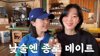 (SUB) 서울 나만 알고 싶은 또간집 데이트 (돌아온 을지면옥, 종로, 서촌 카페 나들이)ㅣlesbian couple ㅣ 레즈커플