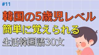 [ワクワク韓国語] 韓国語初心者でも簡単に覚えられる 30文 | 韓国語会話, 韓国語ピートリスニング, 韓国語聞き取り