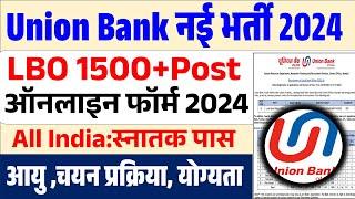 Union Bank LBO Online Form 2024 Kaise Bhare | How to fill Union Bank LBO Vacancy Online Form 2024