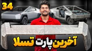 ساخت سپر ها ، در ها و شل گیر های تسلا سایبرتراک دست ساز