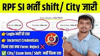 RPF SI 2024 Exam City/ Date/ shift नहीं दिख रहा  क्या Form: Reject  RPF Admit Card Download ||