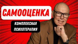 КАК САМООЦЕНКА УБИВАЕТ!