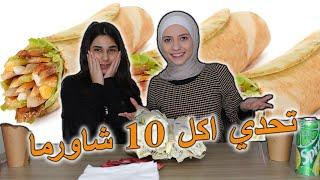 تحدي اكل 10 شاورما متنا من الضحك لا يفوتكم