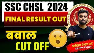 SSC CHSL FINAL RESULT OUT|| बवाल CUT OFF..|| FT. ADITYA RANJAN SIR #chslresult