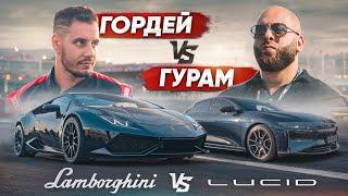 Дима Гордей VS Гурам. 1000 л.с. Lamborghini VS 1234 л.с. Lucid Air SAPPHIRE