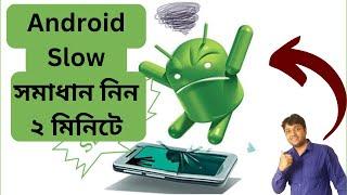 How to fix android phone running slow and freezing || Slow মোবাইল Fast করার সহজ উপায়