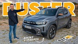 2024 Dacia Duster LPG Review | trcoff.gr