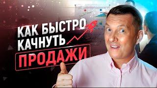  Навык продаж за 21 день |  Мощный бесплатный тренинг по продажам