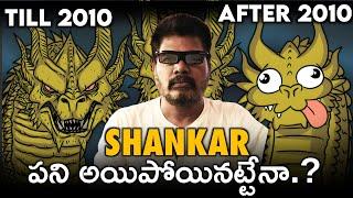 Director Shankar పని అయిపోయినట్టేనా? | The Rise-The Downfall-The Comeback? | Movies4u