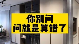 全屋定制坑那么多这3条无论如何也要避开️全屋定制是装修施工之外，费用最多，埋坑最深的主材项目。而有3个点是你最不能被忽视的结尾有彩蛋