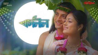 Rashlila || EP- 94 | 18-10-2024 ||