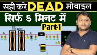 Fixing DEAD MOBILE phones in 5 minutes | @pankajkushwaha