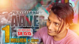 SR 1515 KAIF SINGER - पुलिस गांव में जब आवे - Sanju Alwar & Irfan Alwar - New Mewati Song