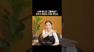 진주가 기억하는 첫인상 #박진주 #오늘의주우재