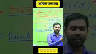 Anticipatory bail under sec 438 CRPC#shorts #viral #highcourt #advocate #khansir #reels #vakeel #law