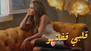 Maya Diab - Albi Affaltou // Official Visualizer | قلبي قفلتو - مايا دياب