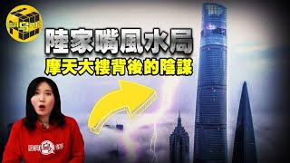 中國第一高樓背後的驚天秘聞！日本神秘組織的“風水傑作”...陸家嘴中日風水大戰 [腦洞烏托邦 | 小烏 | Xiaowu]