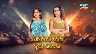 Tori Pain To Pain | 2nd Dec 2024 | Episodic Promo- 489 | Tarang TV | Tarang Plus