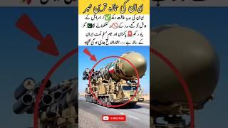 how topak army zindabad #trending #shortvideo #uk #military #pakarmy #news #instagram #love #art #yt