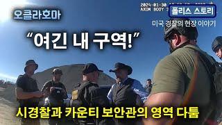 실제상황, 경찰과 경찰이 싸운다 "꺼져!"