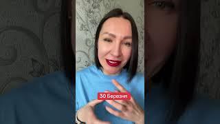 Гороскоп 30 Марта 2025. #гороскоп2025 #гороскопсегодня #прогнознакаждыйдень #ежедневныйпрогноз