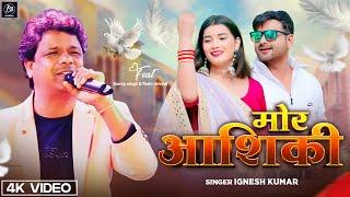 Mor Ashiq || Singer Ignesh Kumar || मोर आशिक़ी || Sunny || New Nagpuri Video 2023 || AM Official