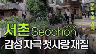 Seoul travel guide. Seochon: Discover the Charming Area Next to Gyeongbokgung.