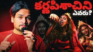 KARNAPISACHINI - కర్ణపిశాచిని పూర్తి కదా ️| TELUGU HORROR STORIES