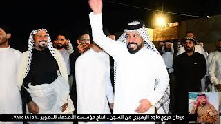 ماجد الزهيري يصف وكفة خاله اله بايام دخوله لسجن شوف صار