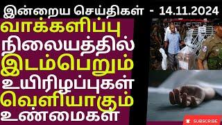 இன்று அமுலாகும் கட்டுப்பாடு -14.11.2024 #jaffna #srilankannews #breakingnews #jaffnatamil #jaffna