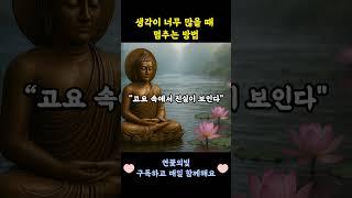 마음이 복잡하고 어지러울 때