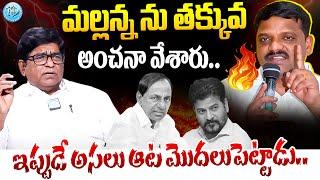 మల్లన్న ను తక్కువ అంచనా వేశారు.. | V Prakash About Teenmaar Mallanna | Congress | Cm Revanth Reddy