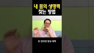 내 몸의 생명력 찾는 방법 #부자 #명상 #자기계발 #거울명상 #무의식정화 #끌어당김 #끌어당김의법칙 #부자명상 #행복명상 #마음공부