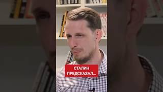 Сталин предсказал беду с Украиной... #геополитика #политикароссия #ссср #сталин