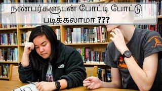 Can we compete with our Best Friends in Studies? | Tamil | Expert Tutor