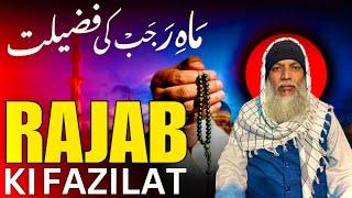 Rajab Ki Fazilat | Maulana Muhammad Isa Miftahi |  مولانا محمد عيسى المفتاحى