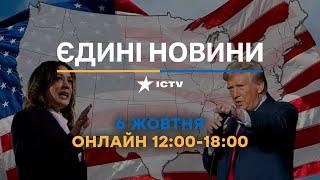 Вибори президента США: Трамп переміг  Останні новини ОНЛАЙН - телемарафон ICTV за 06.11.2024