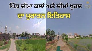 Pind Cheema Kalan and Cheema Khurd da ithas,ਪਿੰਡ ਚੀਮਾ ਕਲਾਂ ਅਤੇ ਚੀਮਾ ਖੁਰਦ ਦਾ ਇਤਿਹਾਸ