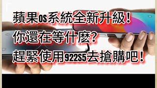 蘋果OS系統全新升級！你還在等什麽？趕緊使用922S5去搶購吧！#wwdc23 #ios #iphone #ip #s5# proxy#922