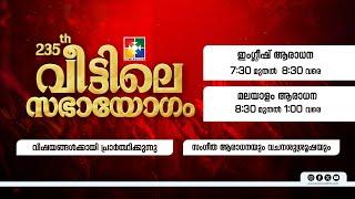 235-ാം മത് വീട്ടിലെ സഭായോഗം || POWERVISION TV || SUNDAY WORSHIP || 15.09.2024  LIVE