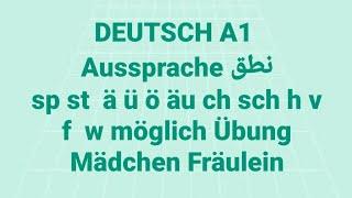 الالمانيه 500(Aussprache نطقsp st  ä ü ö äu ch sch h v f  w möglich Übung Mädchen Fräulein) Deutsch