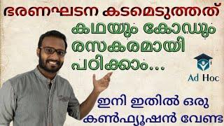 Constitution Class 9 Sources of Indian Constitution | Borrowed Features | PSC Exam Degree level