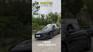 그랜져보다 비싼 쏘나타 N라인 풀옵션 특징