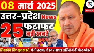 8 March 2025 Up News Uttar Pradesh Ki Taja Khabar Mukhya Samachar Yogi samachar Clean News UP