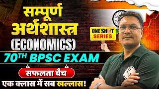 ECONOMICS ONESHOT | 70th BPSC Economics Marathon | BPSC Wallah